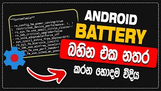 Top  Battery Saving Tips to Fix Android Phone Battery Problems | Sinhala | 2023
