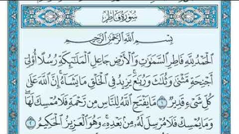 سورة فاطر مكتوبة ماهر المعيقلي Surat Fâtir Maher al Muaiqly