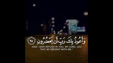 وقل رب أعوذ بك من همزات الشياطين | سورة المؤمنون | القارئ أحمد النفيس
