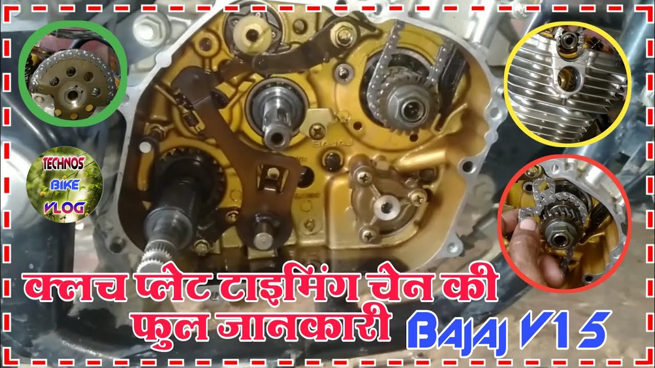 Bajaj V15 Vikrantबाइक की नई इंजिन टाइमिंग चैन कैसे लगाएंBajaj V15