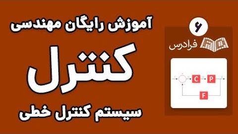 آموزش سیستم‌های کنترل خطی - تعریف متغیر در متلب