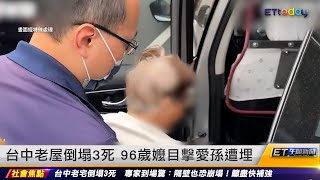 鼻酸!目擊愛孫遭活埋 96歲阿嬤腿軟被扛走 |20230331 ET午間新聞
