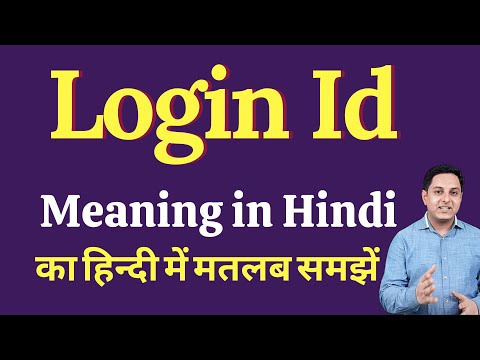 Login Id meaning in Hindi | Login Id ka kya matlab hota hai | Spoken English Class