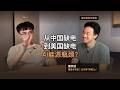 完整版 - 从中国缺电到美国缺电:AI能源瓶颈? Episode cover