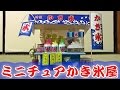 【Miniature Kit】縁日屋台のかき氷屋さんを作ってみました japanese street stall snow cone