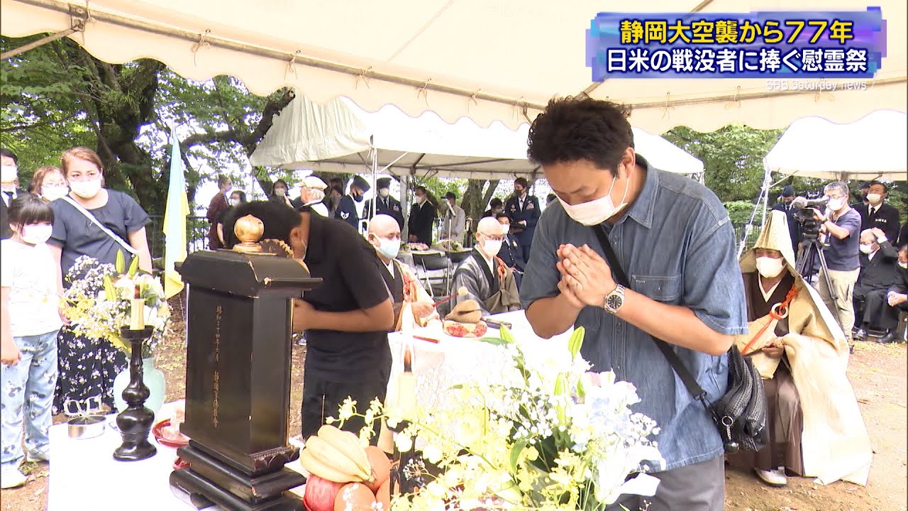 静岡大空襲から77年米軍も参加の慰霊祭（静岡県） - YouTube