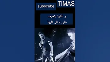 تامر حسني وكأنها تعزف على اوتار قلبها 