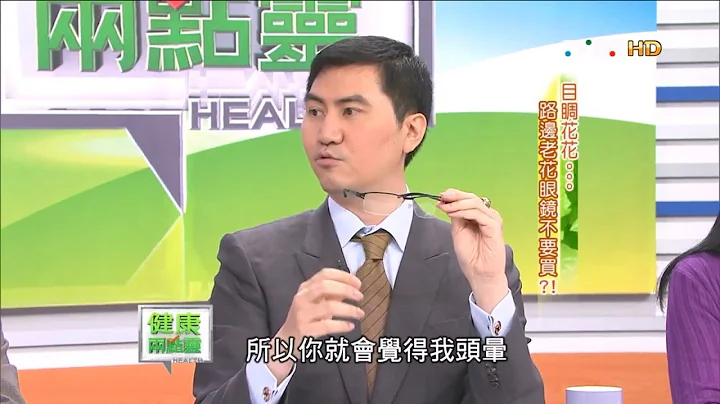 老花眼可逆转！专家教你护眼妙方这样做 健康两点灵(完整版) - 天天要闻