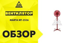 Обзор Вентилятор MARTA MT-2556