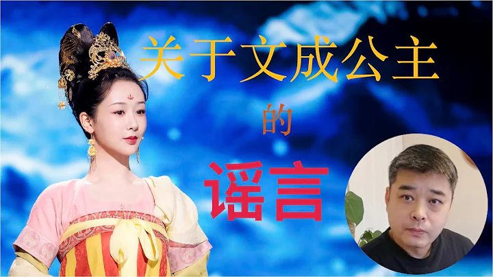 【大唐兒女行】之說一說這些年潑向文成公主的那些污水-------戰利品，私生子，小妾。。。。 - 天天要聞