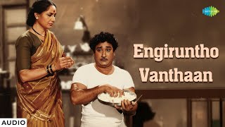 Engiruntho Vanthaan - Audio Song | Padikkatha Medhai | K.V. Mahadevan | Seerkazhi S. Govindarajan