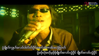 Vignette de la vidéo "kon mon  ပါေမာကၡဆာန္ ကႝုညိ  Parmokha Chan ဒြက္မန္  [OFFICAL MV]"