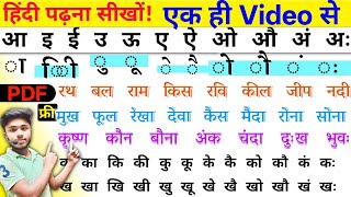 हिंदी पढ़ना सीखों एक ही वीडियो से 😱 Hindi Padhna Kaise Sikhe | Learn Hindi/Zero से हिंदी पढ़ना-लिखना screenshot 5
