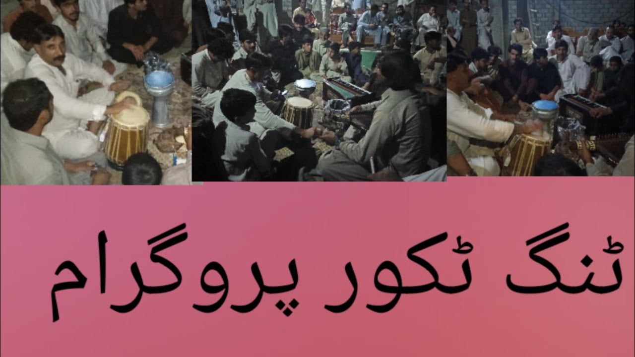 Pushto Majlas Rabab Mangay