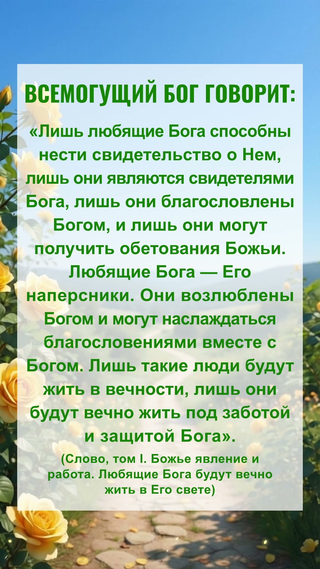 Читай Божьи слова и начинай новый день