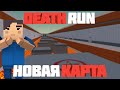 DEATH RUN, НОВАЯ КАРТА В Блок Страйк | Block Strike