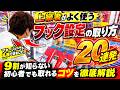 クレーンゲーム素人を1から教育したらどこまで上手くなる？マネージャーを本気で教育したらまさかの結果に！！！【クレーンゲーム・UFOキャッチャー】