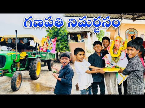 చిన్న కన్నయ్య గణపతి నిమర్జనం | Ganesh Nimarjanam in Village | Kannayya videos | Trends adda vlogs