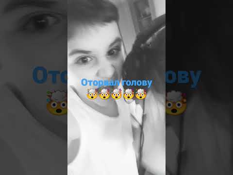 Оторвал голову. 🤯🤯🤯🤯🤯