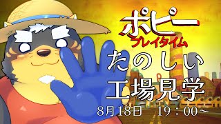 【Poppy Playtime】でっかい手で遊ぼうの会【【Vtuber/雨蔵せいた】
