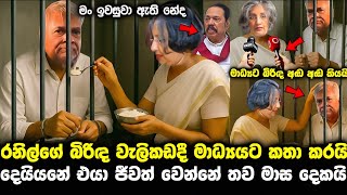 Download Lagu ranil wickremesinghe arrested වැලිකඩදී රනිල්ගේ බිරිඳ හඬා වැටේ viduru thira 27 | viduru thira today MP3 Download Lagu ranil wickremesinghe arrested වැලිකඩදී රනිල්ගේ බිරිඳ හඬා වැටේ viduru thira 27 | viduru thira today MP3