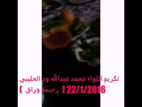 تكريم المرحوم اللواء معاش محمد عبدالله ود الحليبي قروب خيركم خيركم ﻻهله