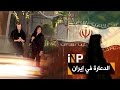 الدعارة في ايران
