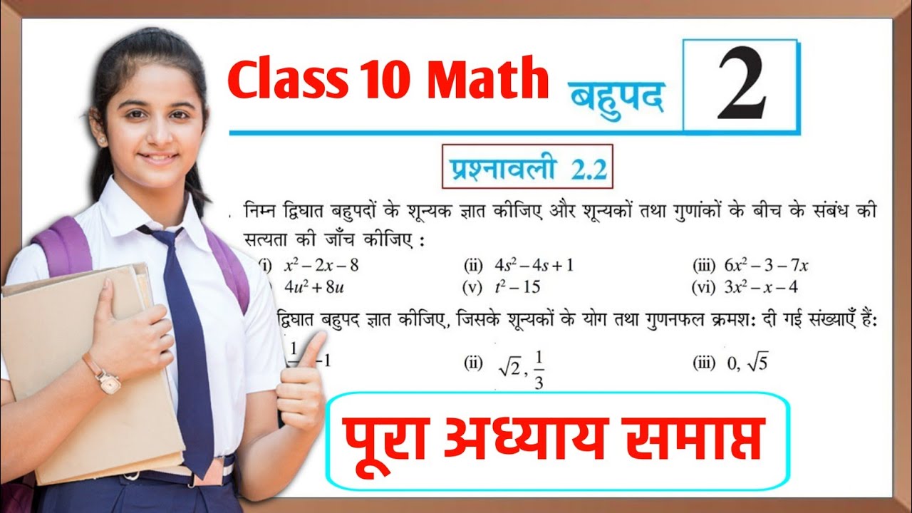 prashnawali 2.2 class 10th || Ncert class 10th math exercise 2.2 full ...