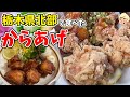 【旨いからあげ】栃木県北部で2021年までに食べた唐揚げまとめ【栃木グルメ】