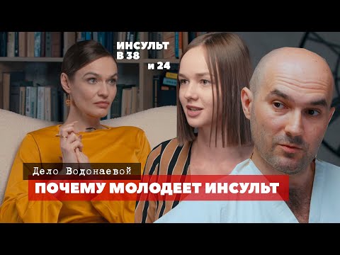 ИНСУЛЬТ: сигналы, причины и последствия. Можно ли избежать болезнь? | ДЕЛО ВОДОНАЕВОЙ