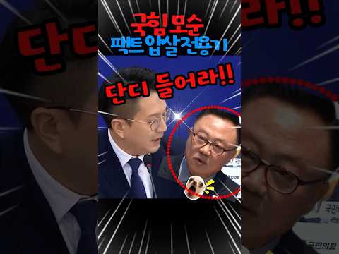 국민의힘 모순을 팩트로 압살하는 전용기의원 thumbnail