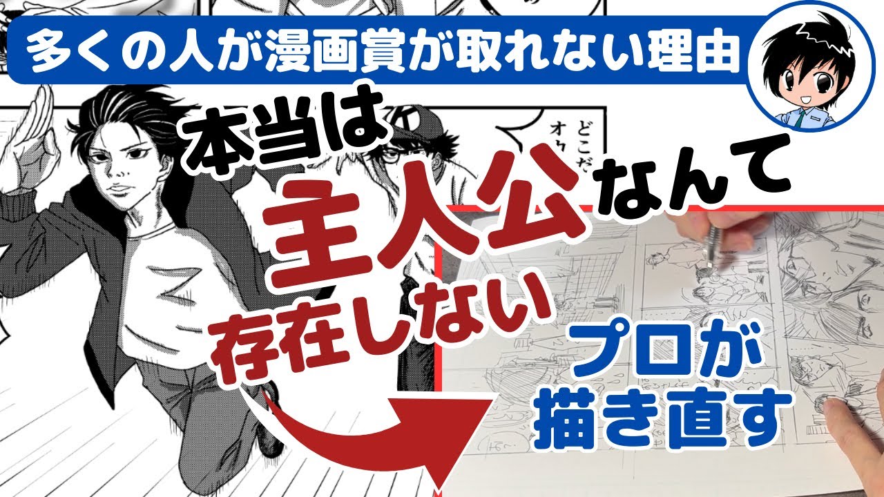 【有料級】漫画賞取れない漫画家志望者観て! 面白い漫画の描き方とは?〜漫画添削No.95〜