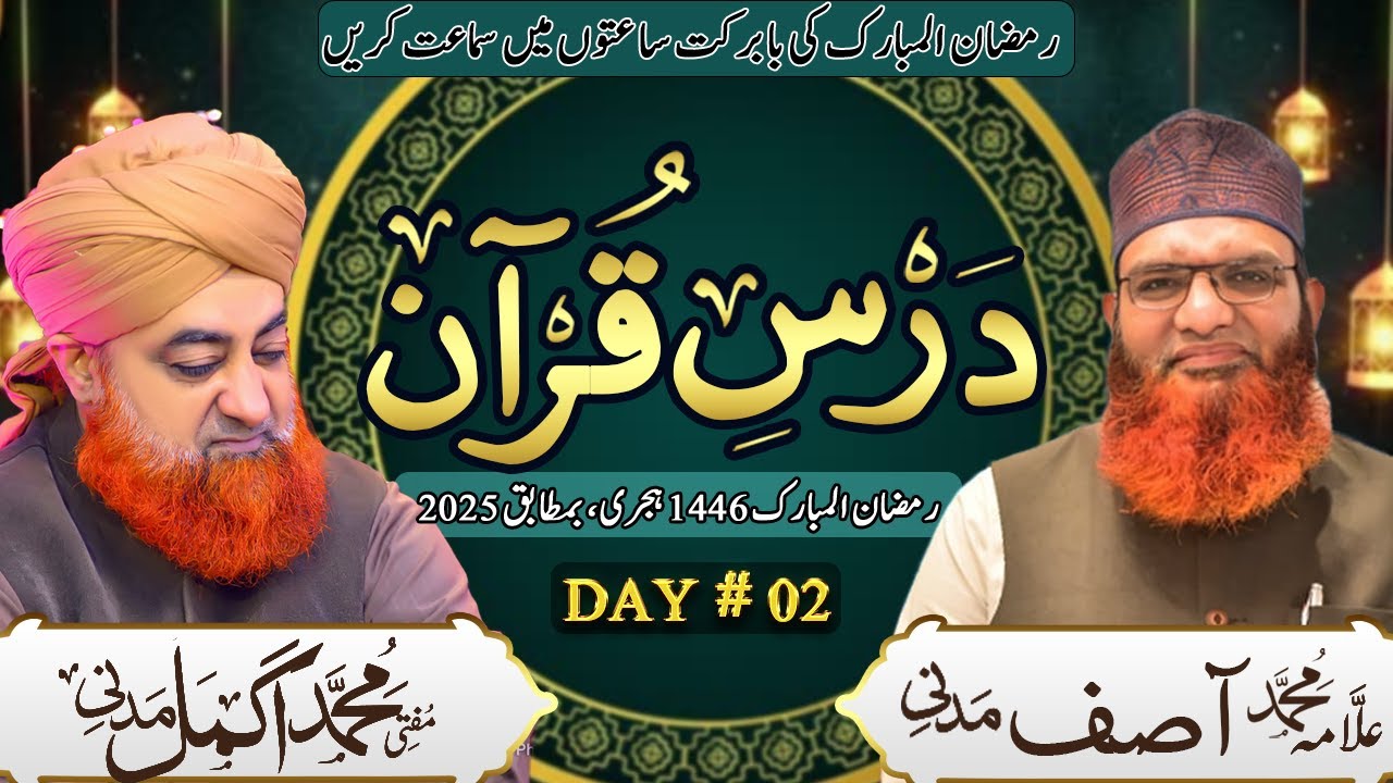 Dars e Quran Mufti Muhammad Akmal Madani - Allama Asif Shb - Dars 02 2025 - Khusosi Dua by Mufti Shb