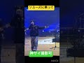 神サイ新曲「ソユーズに乗って」「撮影可」神はサイコロを振らない/宇宙初披露/ライブ映像/柳田周作/吉田喜一/桐木岳貢/黒川亮介/MEGABROCKFES2026/2026.02.14