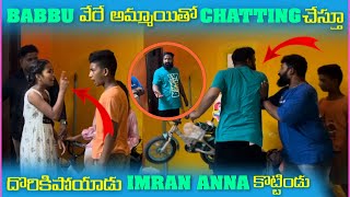 Babbu వేరే అమ్మయితో Chatting చేస్తు దొరికిపోయాడు imran Anna కొట్టిండు | Pareshan Family