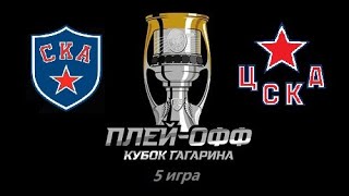 NHL 09 РХЛ МОД СКА - ЦСКА Плей-офф 5 игра "Без шансов"