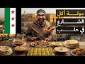 جولة أكل شارع حلبية سوريا 