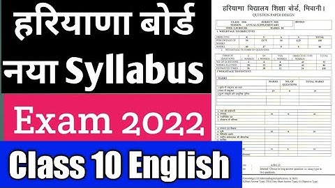 HBSE2022 ll Reduce syllabus ll Question paper design 2022 ll English