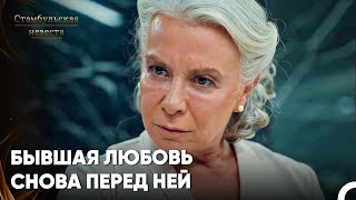 Эсма Султан Через Года Нашла Гарипа  - Стамбульская Невеста 51. Серия