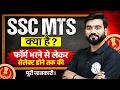 SSC MTS Kya Hota hai 2025 | फॉर्म भरने से लेकर सेलेक्ट होने तक की पूरी जानकारी