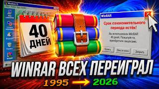 WinRAR: The Program No One Paid For screenshot 2