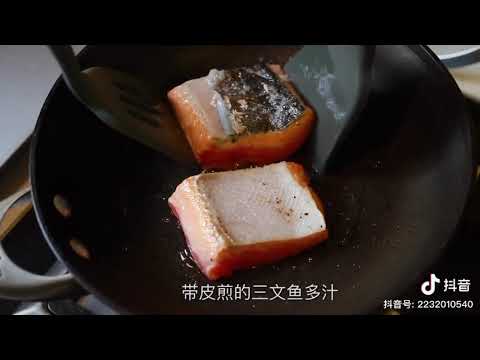 三文鱼怎么煎都好吃