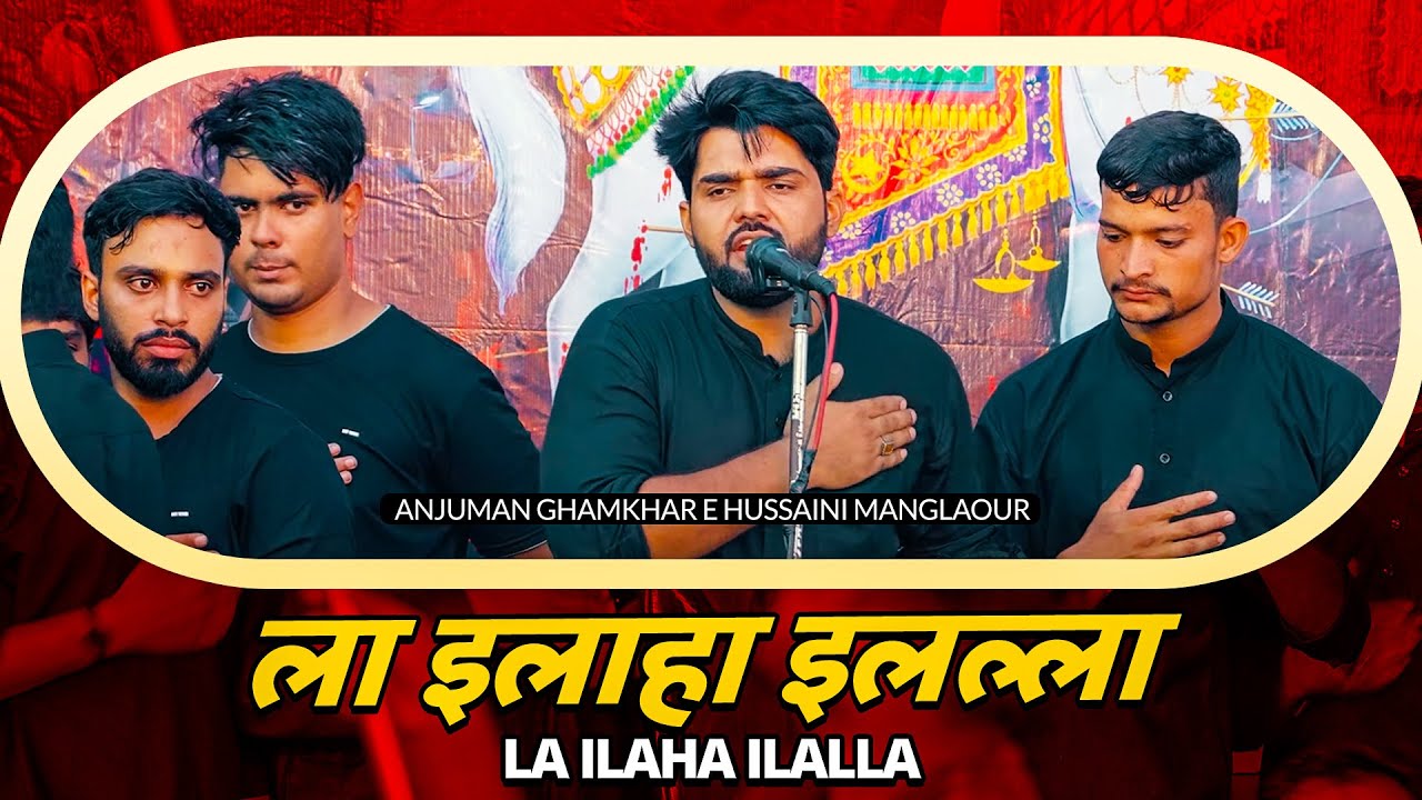 LAILAHAILLAH | Kamal Mehdi Nohay 2024 | 13 Muharram Buknala Shabbedari 2024