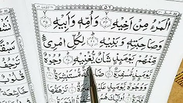 The Qur'an: Surah Abasa : سورة  عبس