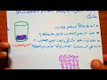  المادة و تحولاتها خصائص حالات المادة النموذج الحبيبي فيزياء اولى متوسط 1AM  