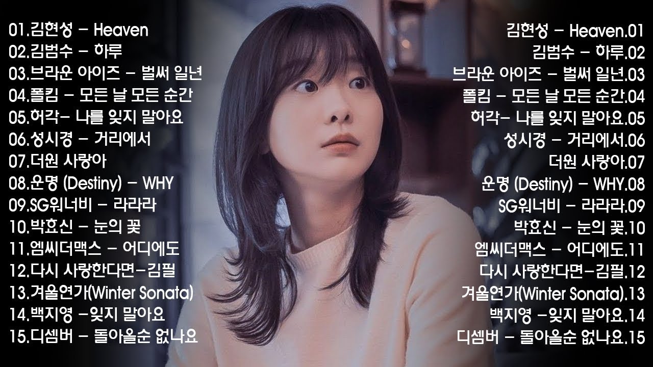 💿잔잔한 겨울 발라드 노래모음 TOP20 ᴘʟᴀʏʟɪsᴛ 브라운아이즈 , 성시경 , 김범수, SG워너비 , 허각💖