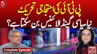 Exclusive Interview of Shahid Khaqan Abbasi - Spot Light - Aaj News