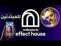 شرح افكت هاوس Effect House Tiktok طريقة تصميم فلتر الكلب المشهور بأسهل طريقة 