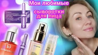 картинка: Сыворотки для лица Avon, dr.Pierre Ricaud, Faberlic ✨