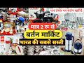 Bartan Wholesale Market | Kitchen Set ,Spoon, Utensils ,bartan Cheap Price at Delhi Sadar Bazar